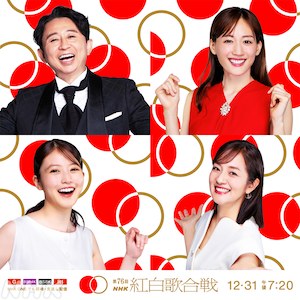 76th NHK Kōhaku Uta Gassen poster