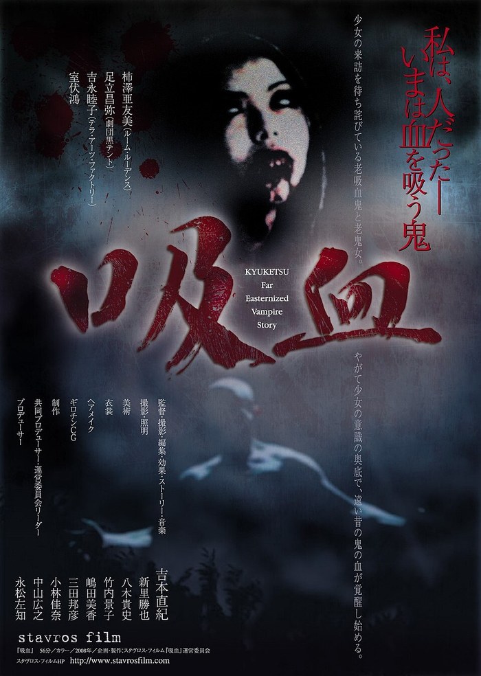 Sanguivorous poster