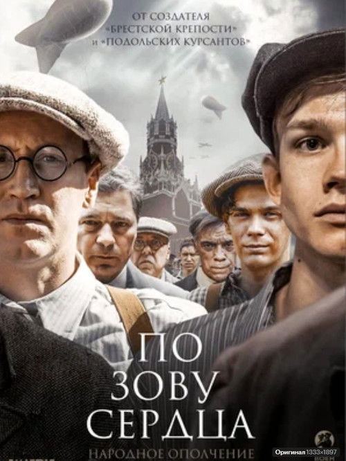 Po zovu serdtsa (miniseries) poster