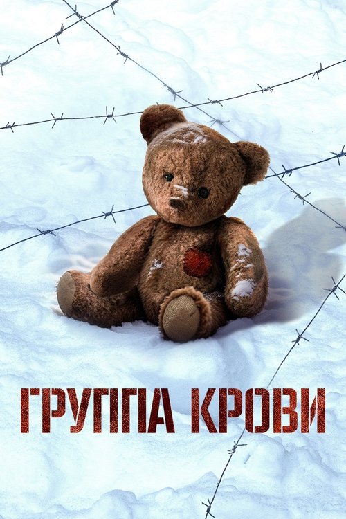 Gruppa krovi poster