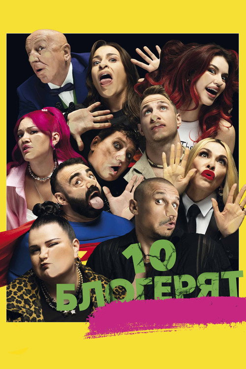 10 Little Bloggers poster