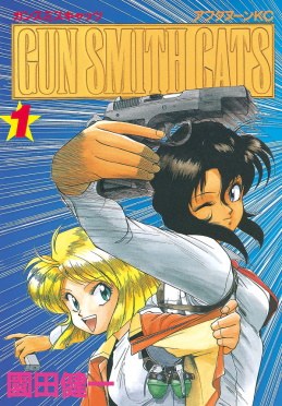 Gunsmith Cats poster