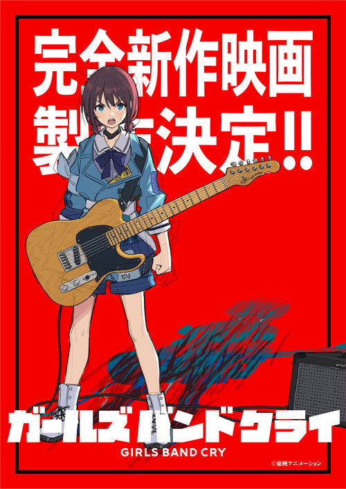 Girls Band Cry poster