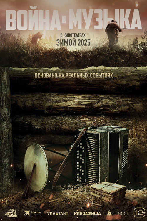War and Music poster