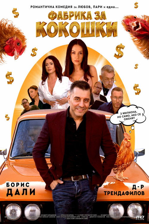 Chicken Factory poster