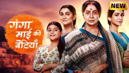 Ganga Mai Ki Betiyan poster