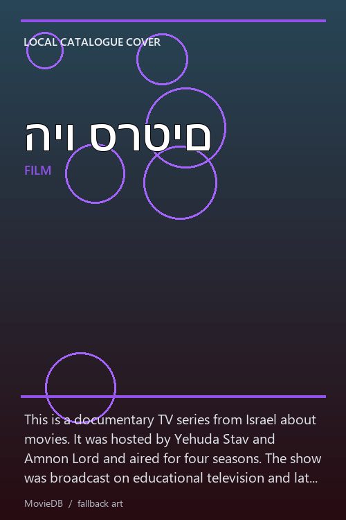 היו סרטים poster