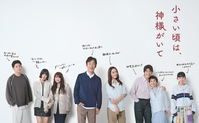 小さい頃は、神様がいて poster