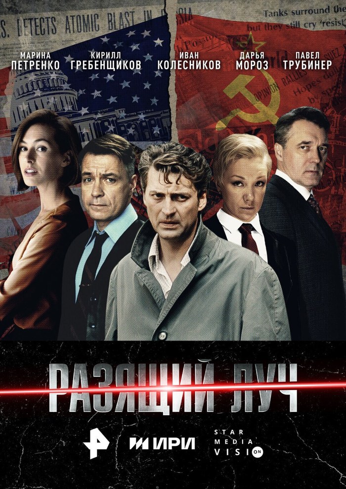 Разящий луч poster