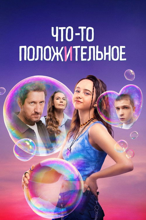 Something Positive poster