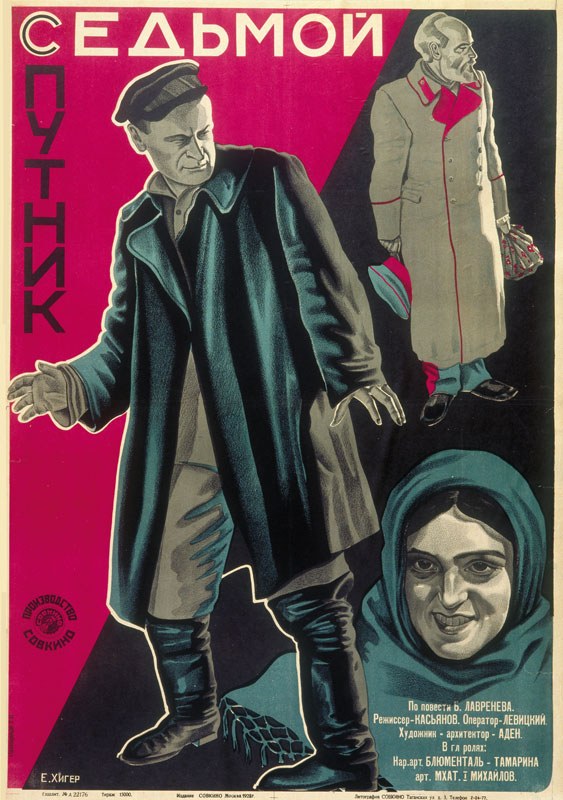 Седьмой спутник poster