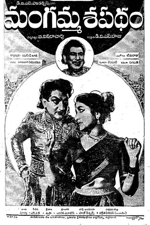 Mangamma Sapatham poster