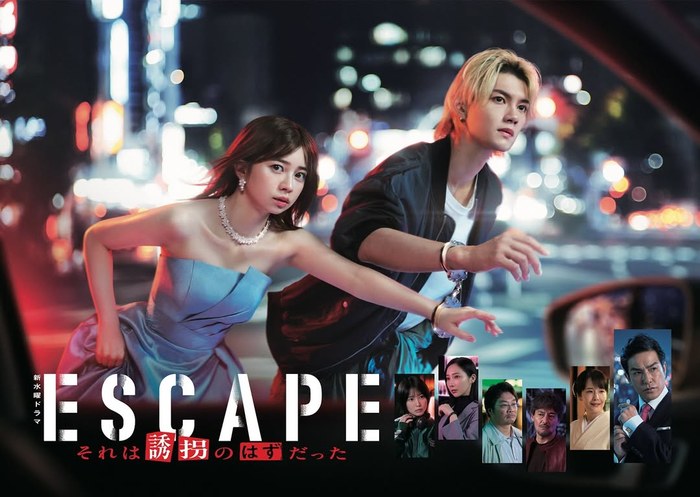 ESCAPE それは誘拐のはずだった poster