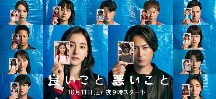 良いこと悪いこと poster