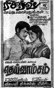 Deivamsam poster
