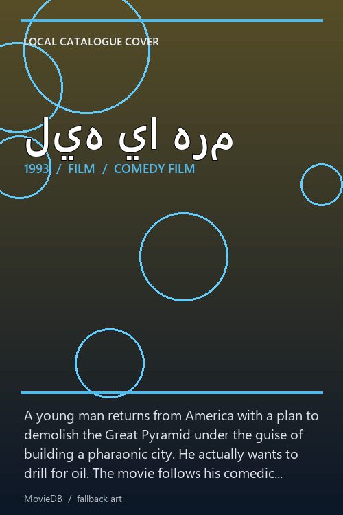 ليه يا هرم poster