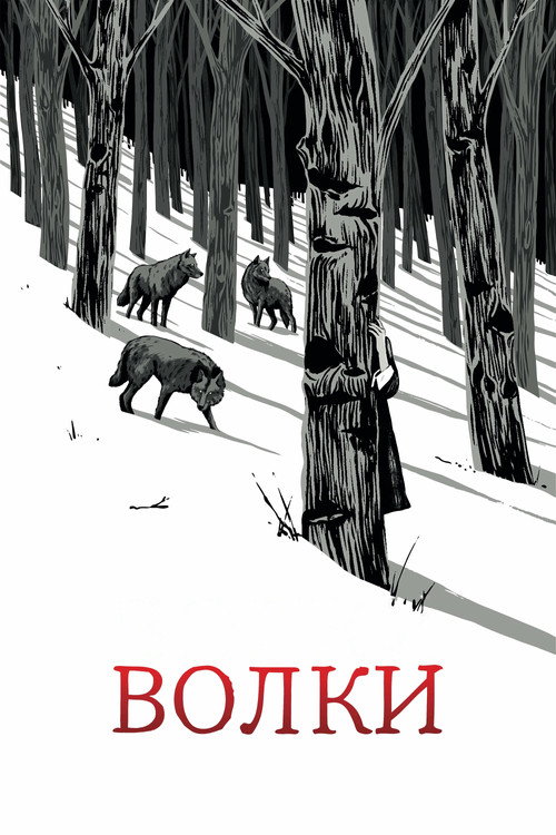 Wolves poster
