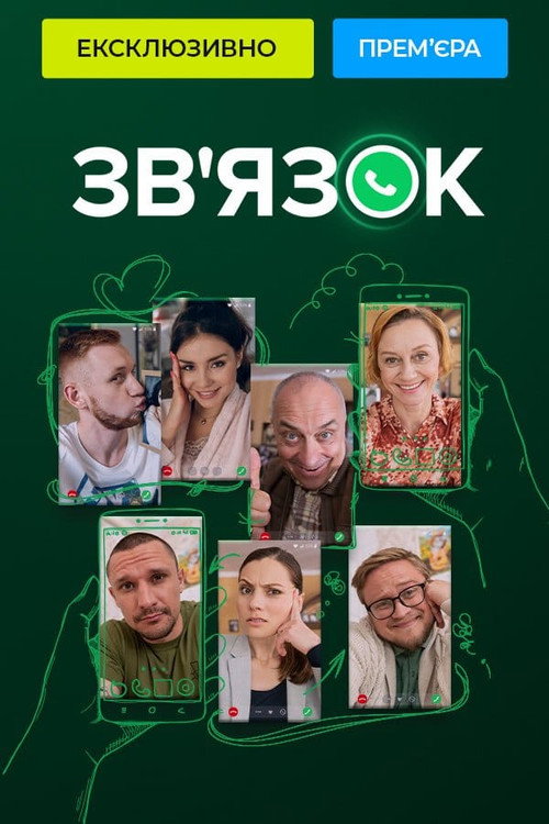 Zviazok (TV shows) poster