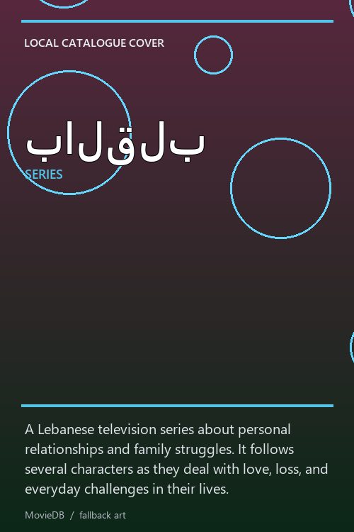 بالقلب poster