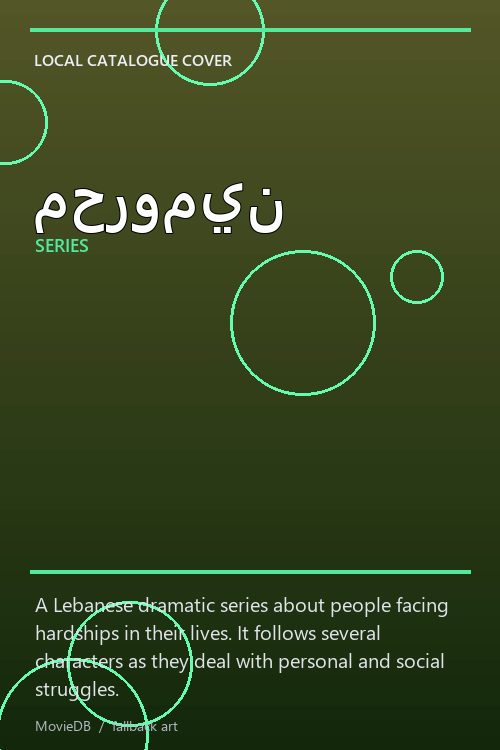 محرومين poster