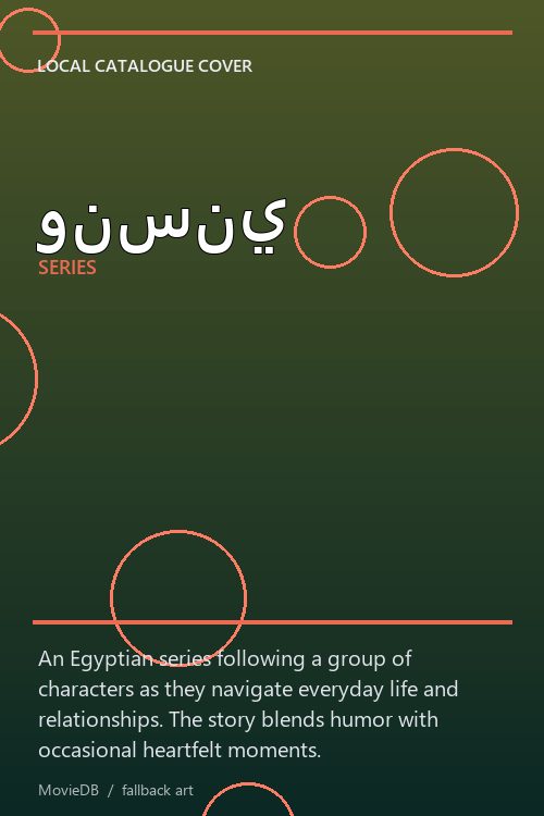 ونسني poster