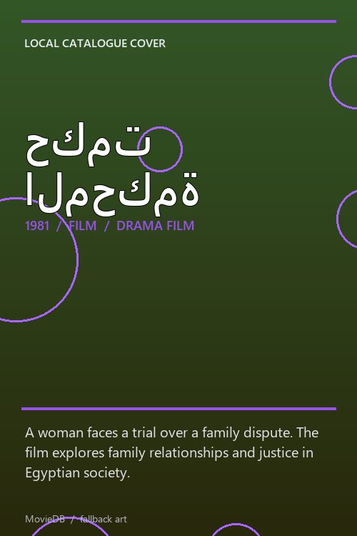 حكمت المحكمة poster