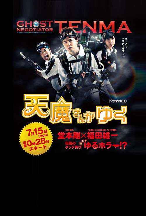 Ghost Negotiator Tenma poster