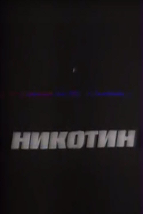 Nicotine poster