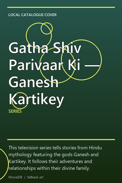 Gatha Shiv Parivaar Ki — Ganesh Kartikey poster