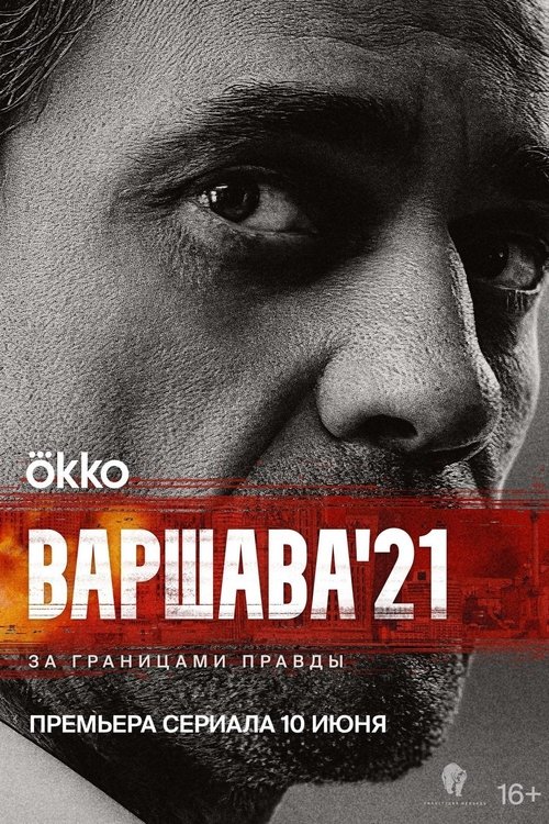 Varshava'21 poster