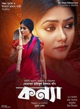 কন্যা poster
