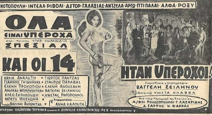 Και οι…14 ήταν υπέροχοι! poster