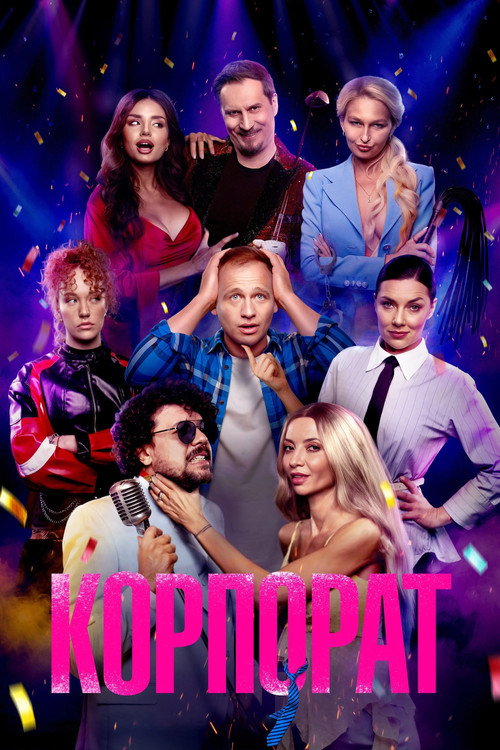 Corporate Party poster
