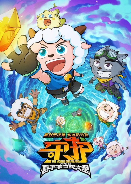 The World Guardians poster