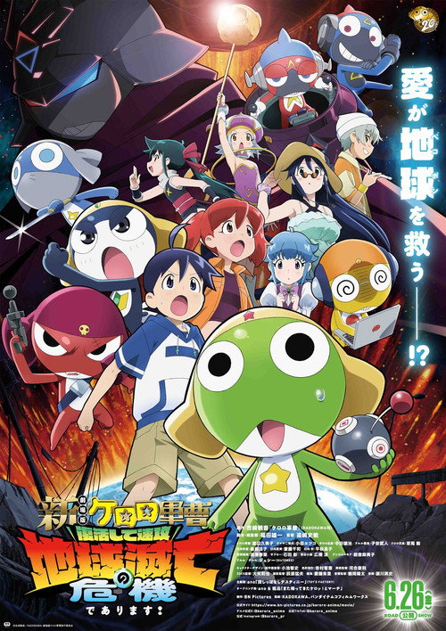 Shin Gekijōban Keroro Gunsō: Fukkatsu Shite Sokkō Chikyū Metsubō no Kiki de Arimasu! poster