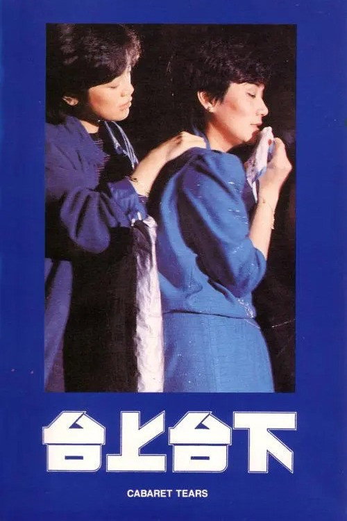 Cabaret Tears poster