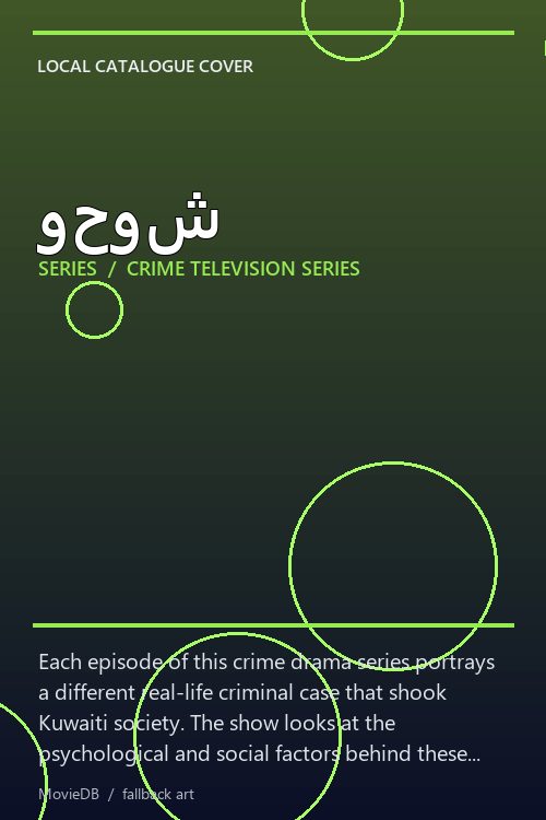 وحوش poster