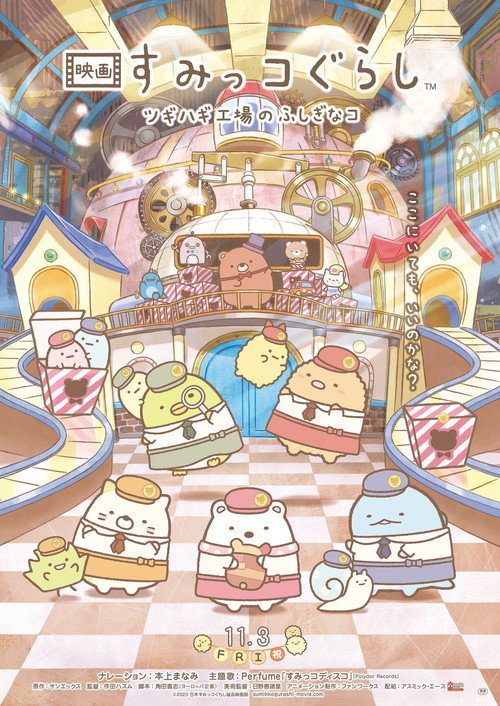 Eiga Sumikko Gurashi: Tsugihagi Kōjō no Fushigi na Ko poster