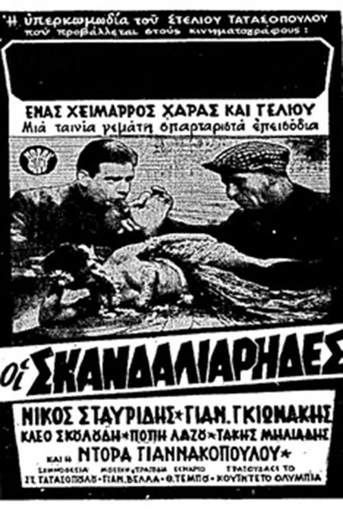 The Mischief-Makers poster
