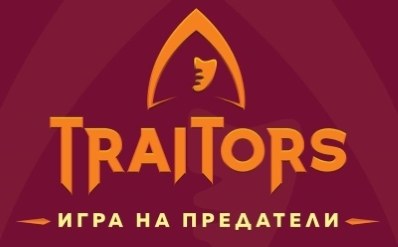 Traitors: Igra na predateli poster
