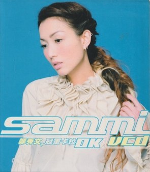 Sammi Karaoke Chart-Topping Hits poster