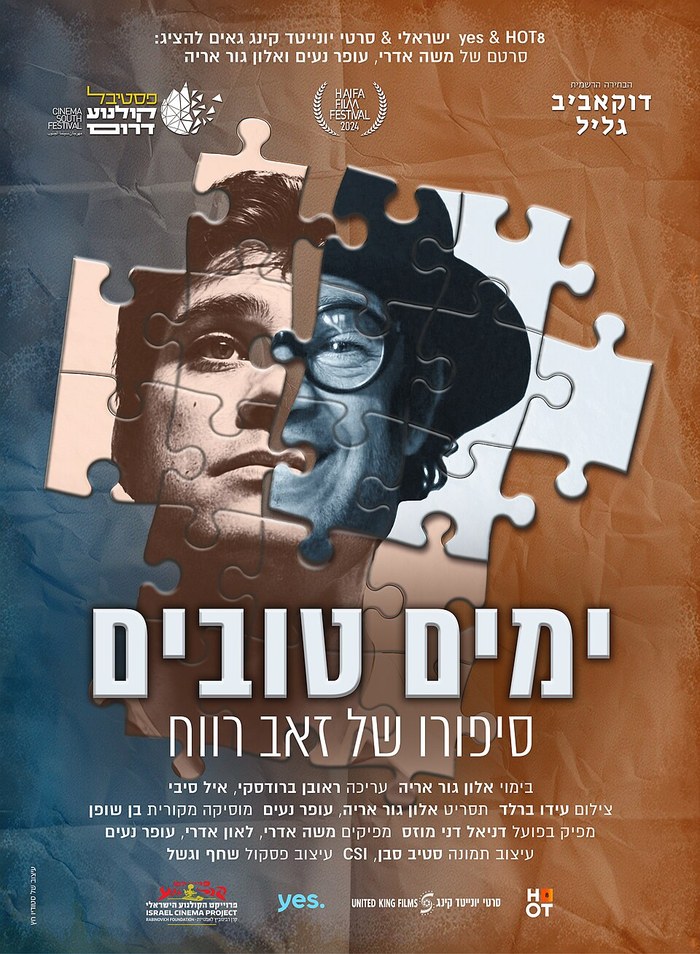 ימים טובים: סיפורו של זאב רווח poster