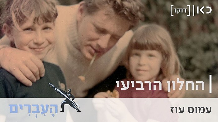 החלון הרביעי poster