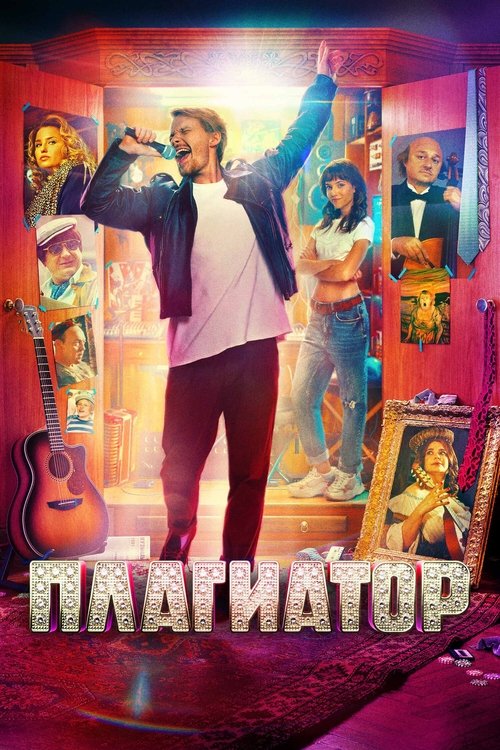 Plagiator poster