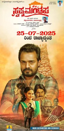 Swapna Mantapa poster