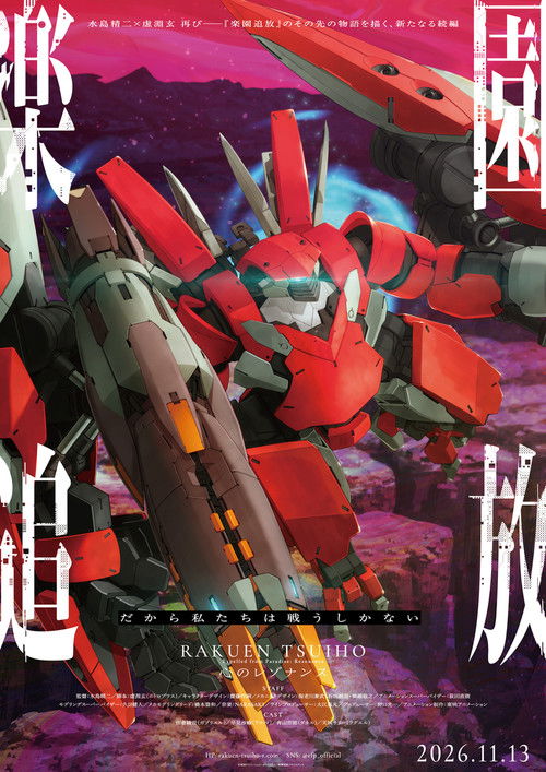 Expelled from Paradise: Resonance from the Heart poster