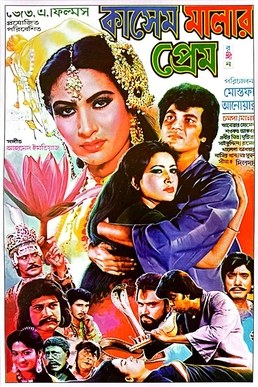Kashem Malar Prem poster