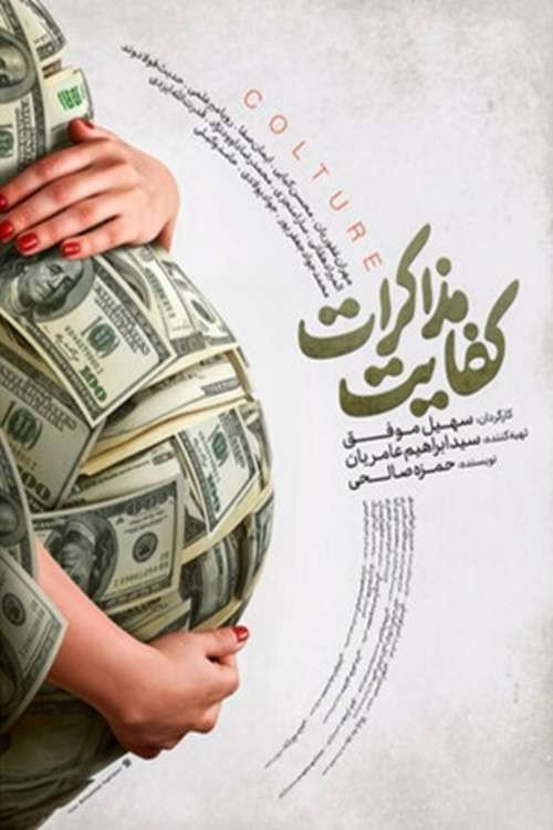 Cloture poster
