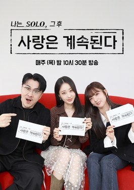 I'm Solo: Love Continues poster