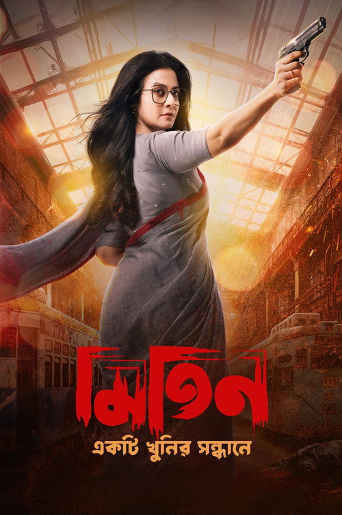 Ekti Khunir Sandhane Mitin poster